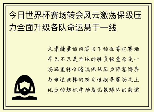 今日世界杯赛场转会风云激荡保级压力全面升级各队命运悬于一线