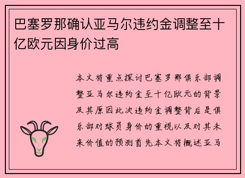 巴塞罗那确认亚马尔违约金调整至十亿欧元因身价过高