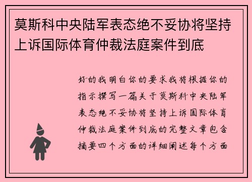 莫斯科中央陆军表态绝不妥协将坚持上诉国际体育仲裁法庭案件到底