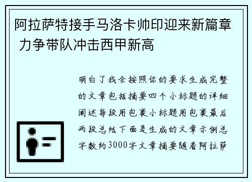阿拉萨特接手马洛卡帅印迎来新篇章 力争带队冲击西甲新高